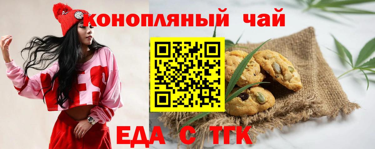 Печенье с ТГК марихуана  Вход с VPN  Копейск 
