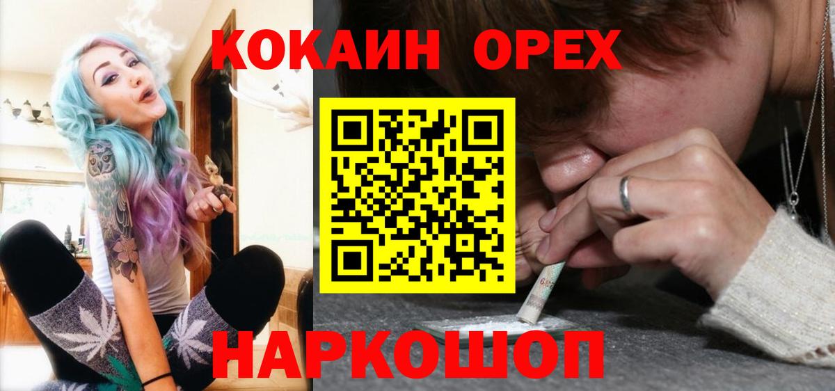 Копейск  дарнет шоп  Вход с VPN  COCAIN 99% 