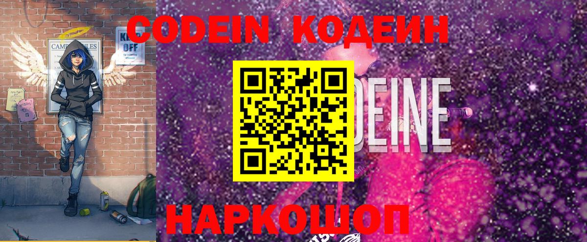Копейск  Кодеиновый сироп Lean напиток Lean (лин)  Вход с VPN 