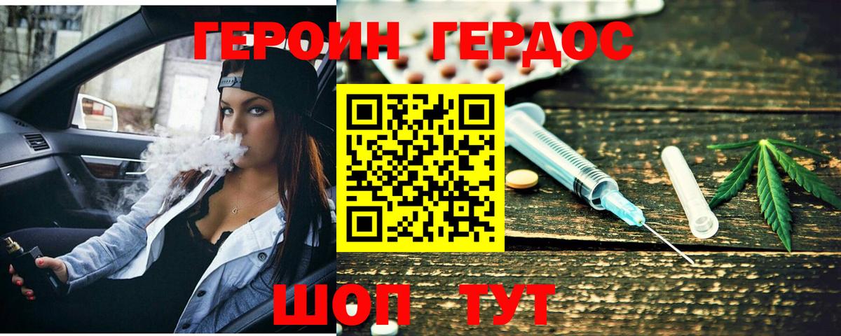 ГЕРОИН Афган  Вход с VPN  Копейск 