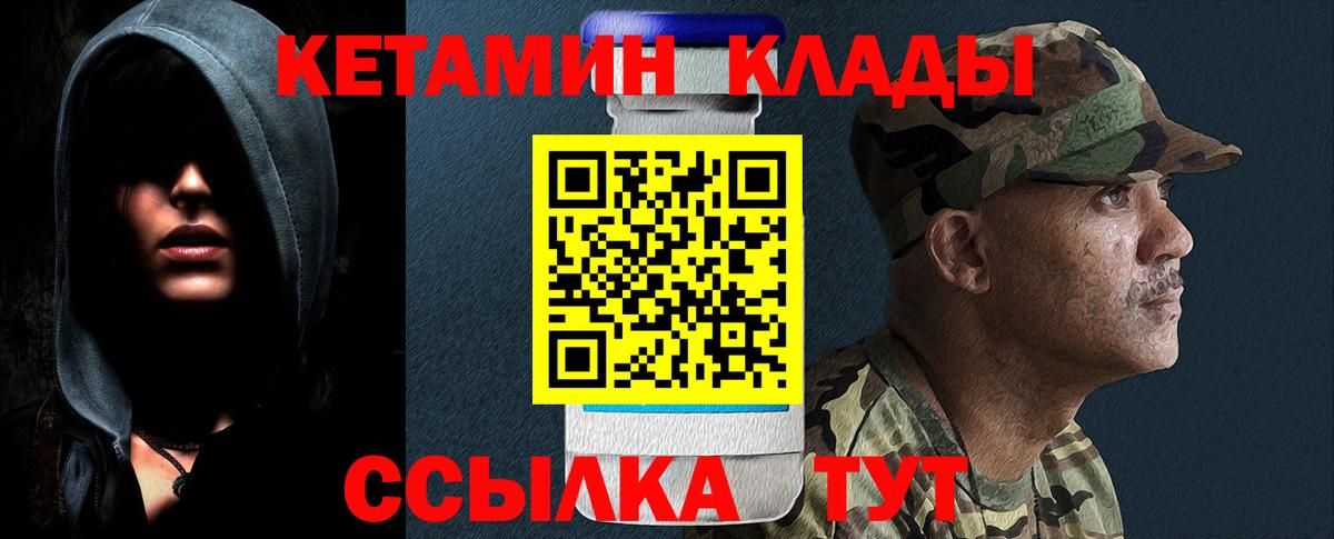 КЕТАМИН VHQ Копейск