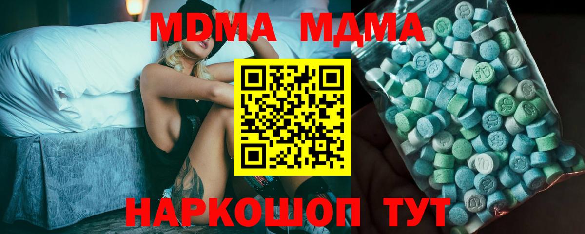 МДМА  MDMA молли  Вход с VPN  Копейск  МДМА кристаллы 
