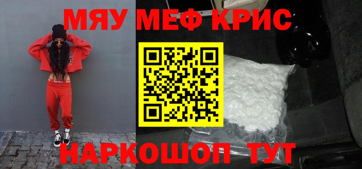 Меф mephedrone  МЯУ-МЯУ  Копейск  Вход с VPN  МЯУ-МЯУ мяу мяу  Мефедрон 